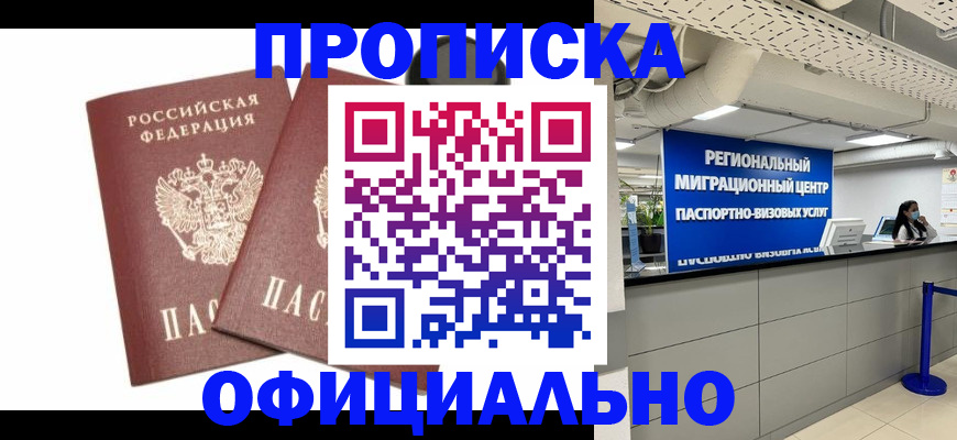 прописка 2025 в Родниках